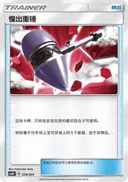 Wait and See Hammer #224