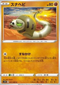 Silicobra Pokemon card from Shield