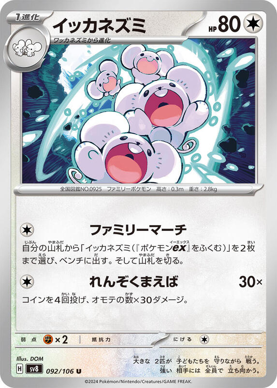 Maushold (Japanese) Pokemon card from SV8: Super Electric Breaker