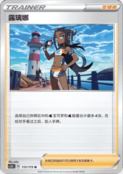 Nessa Pokemon card from Vivid Portrayals Indigo
