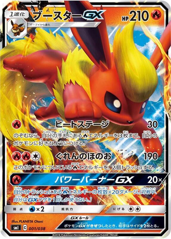 Flareon GX (Japanese)