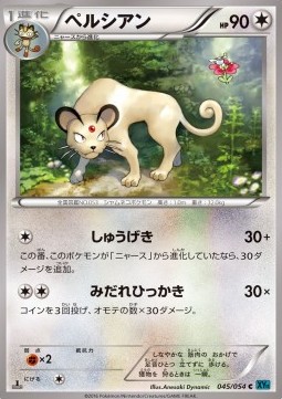 Persian Pokemon card from Cruel Traitor