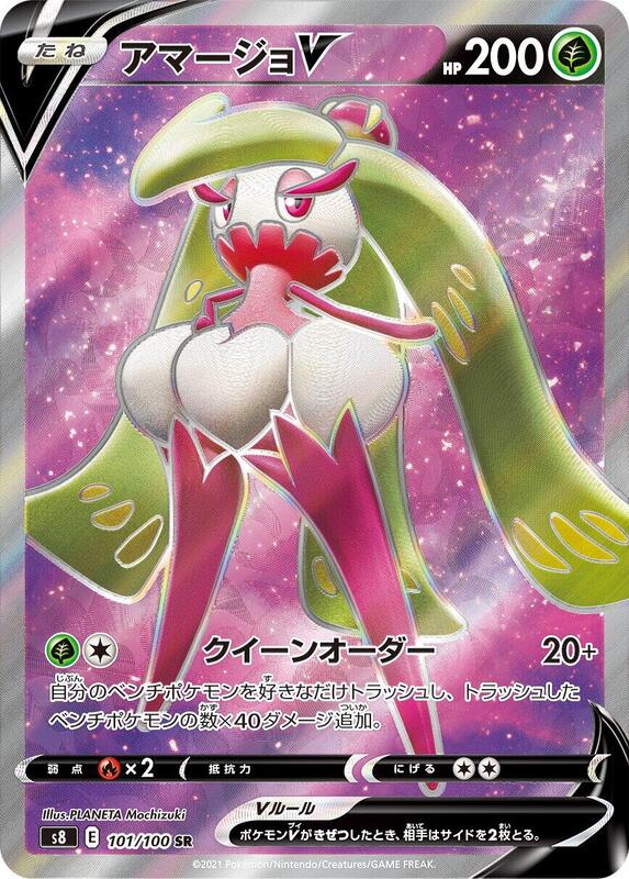 Tsareena V (Japanese) Pokemon card from S8: Fusion Arts
