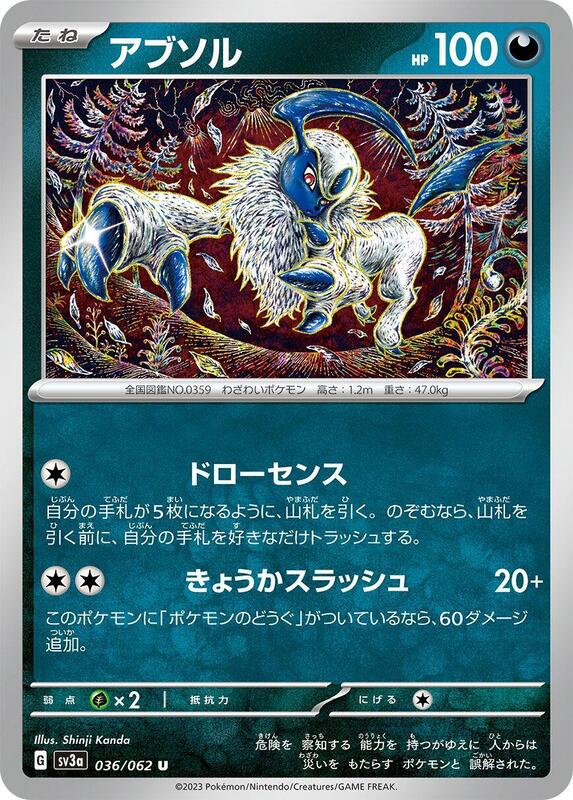 Absol (Japanese) Pokemon card from SV3a: Raging Surf