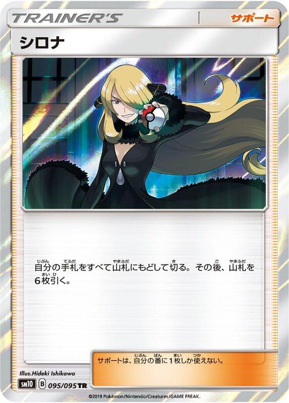Cynthia (Japanese) Pokemon card from SM10: Double Blaze