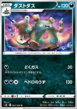 Garbodor Pokemon card from Fusion Arts
