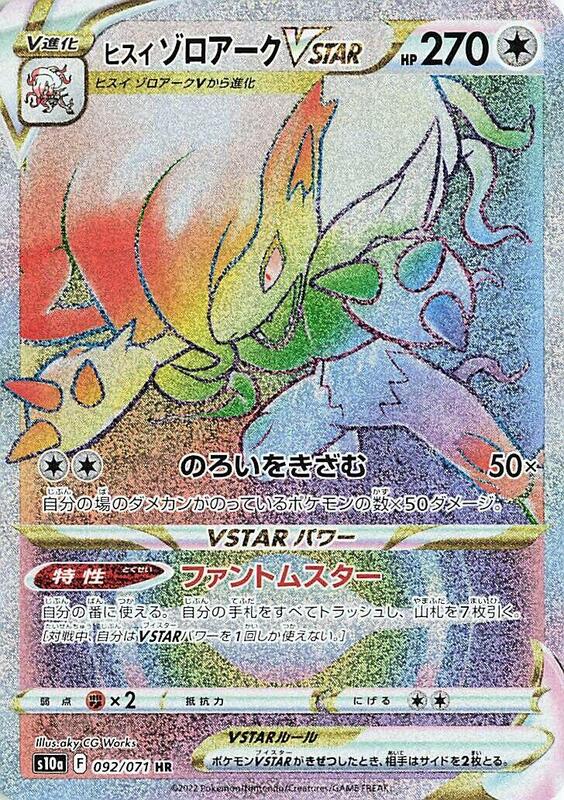 Hisuian Zoroark VSTAR (Japanese)