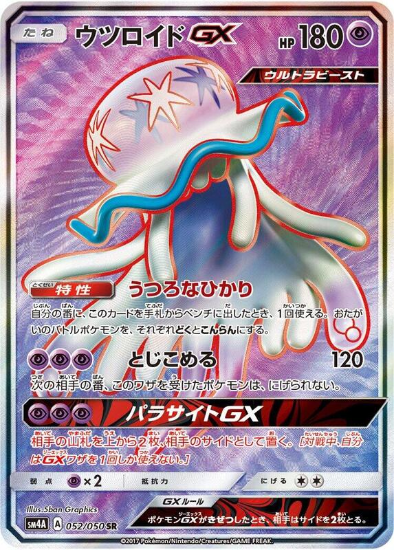 Nihilego GX (Japanese)
