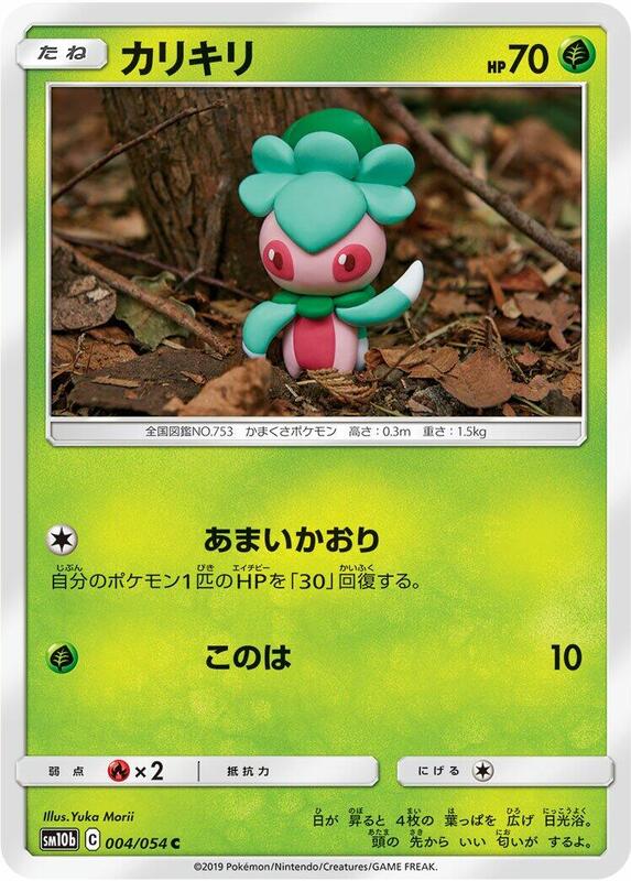 Fomantis (Japanese) Pokemon card from SM10b: Sky Legend
