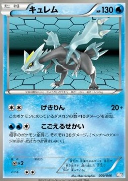 Kyurem Pokemon card from Master Deck Build Box EX