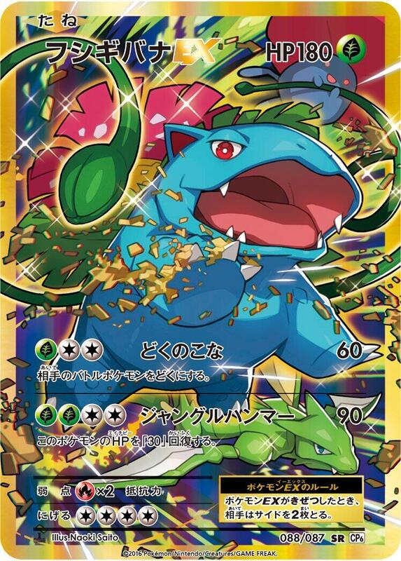 Venusaur EX (Japanese)