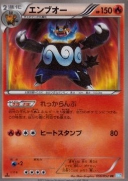 Emboar