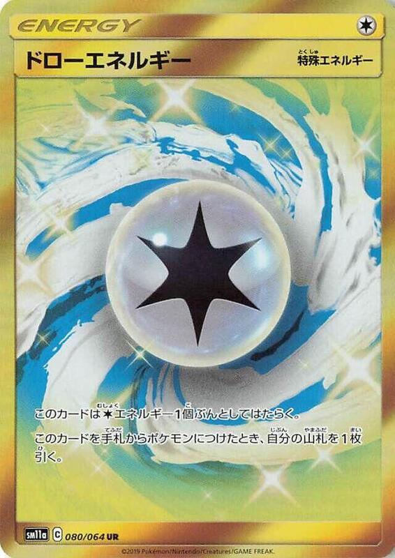 Draw Energy (Japanese) Pokemon card from SM11a: Remix Bout