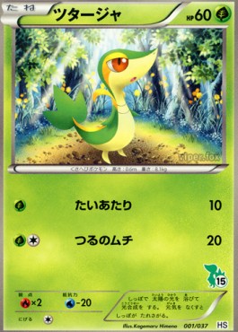 Snivy Pokemon card from Beginning Set
