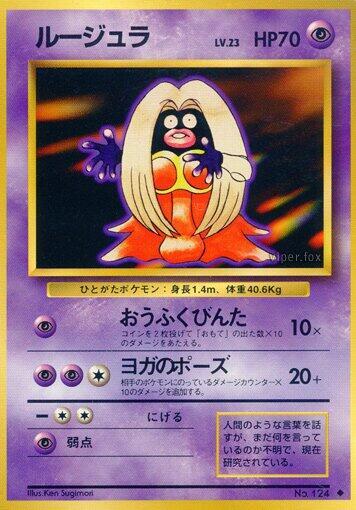 Jynx (Japanese) Pokemon card from Expansion Pack