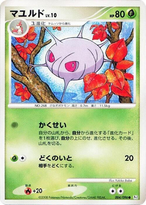 Cascoon (Japanese) Pokemon card from Pt1: Galactic's Conquest