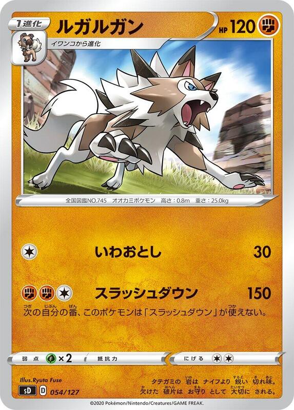 Lycanroc (Japanese) Pokemon card from sD: V Starter Decks