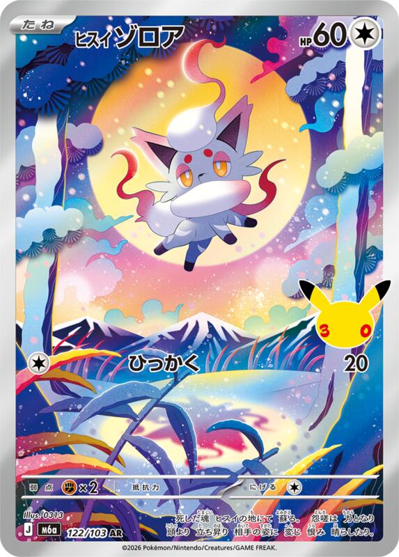 Hisuian Zorua (Japanese)