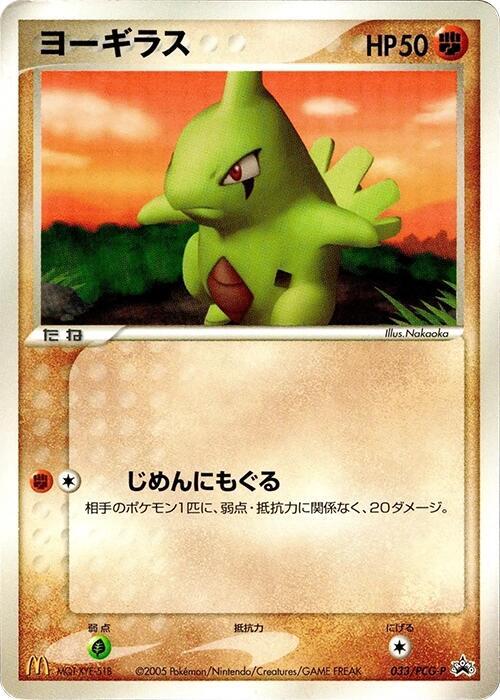 Larvitar - 033/PCG-P (Japanese) Pokemon card from PCG-P Promotional cards