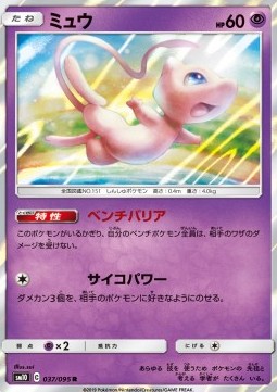 Mew Pokemon card from Double Blaze