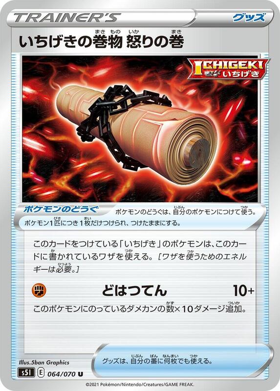 Single Strike Scroll of Scorn (Japanese) Pokemon card from S5I: Single Strike Master