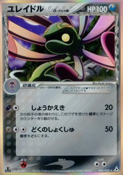 Cradily δ Delta Species Pokemon card from Holon Phantom