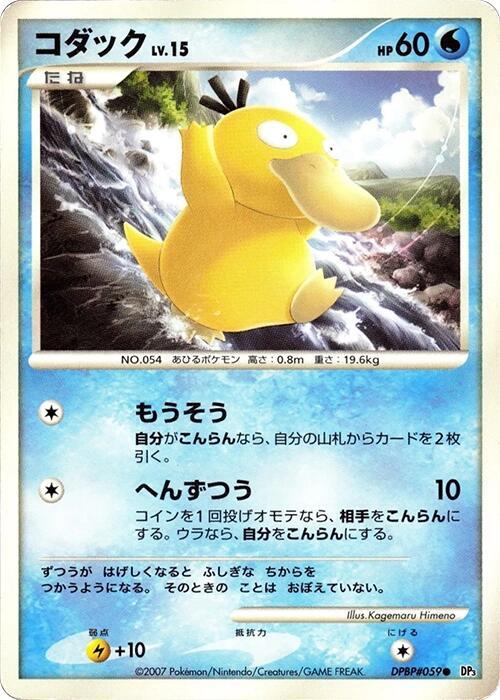 Psyduck (Japanese) Pokemon card from DP3: Shining Darkness