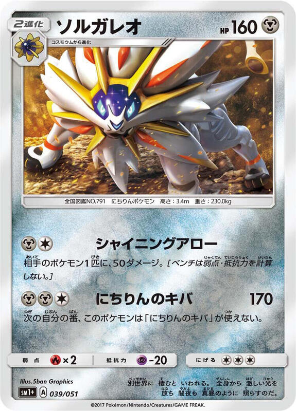 Solgaleo (Japanese) Pokemon card from sm1+: Enhanced Expansion Pack Sun & Moon
