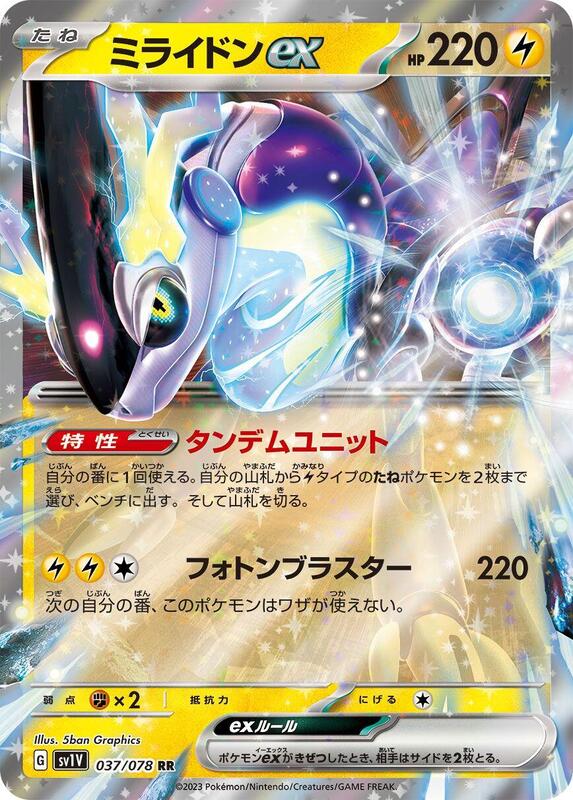Miraidon ex (Japanese) Pokemon card from SV1V: Violet ex
