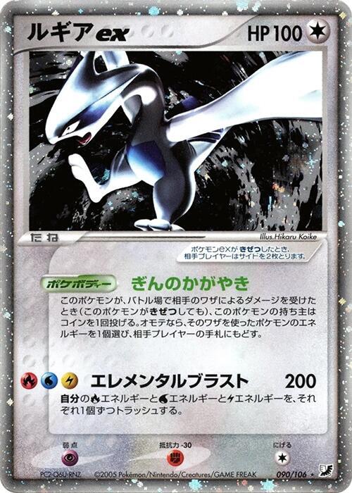 Lugia ex (Japanese)
