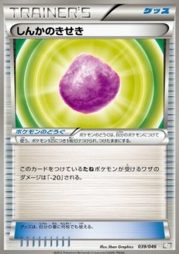 Eviolite Pokemon card from Master Deck Build Box EX
