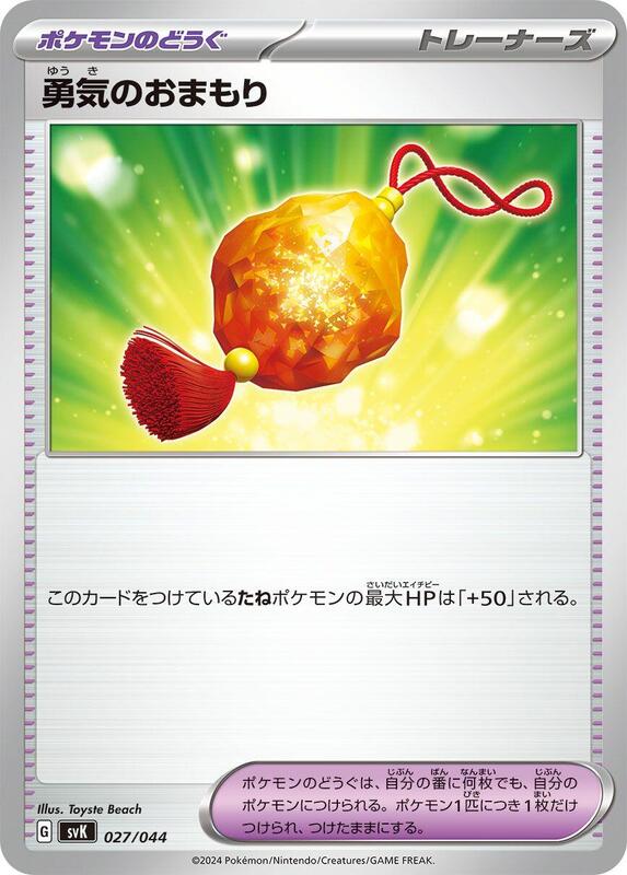 Bravery Charm (Japanese) Pokemon card from SV: Stellar Miracle Deck Build Box
