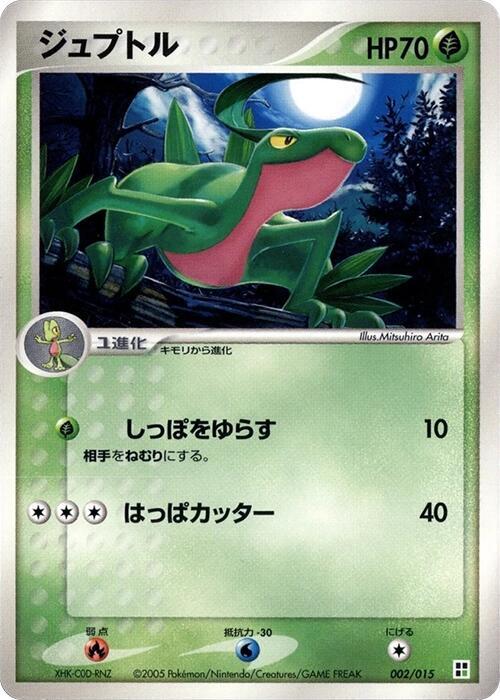 Grovyle (Japanese)