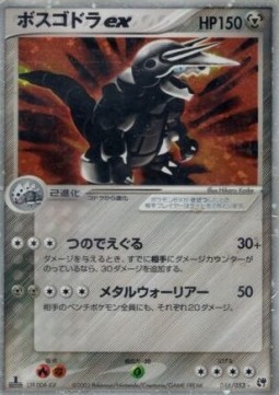 Aggron ex