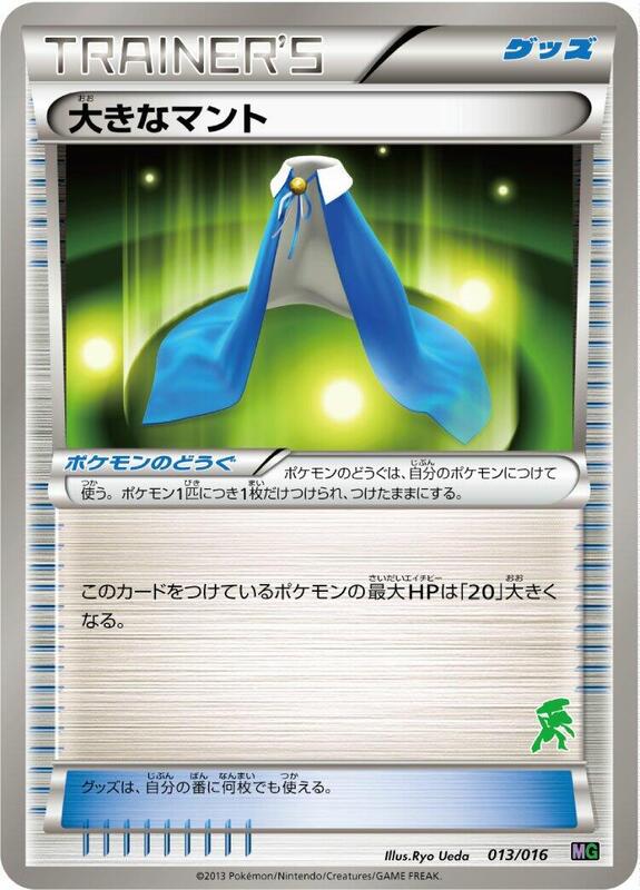 Giant Cape (Japanese)