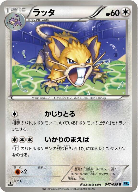 Raticate (Japanese) Pokemon card from BW6: Freeze Bolt