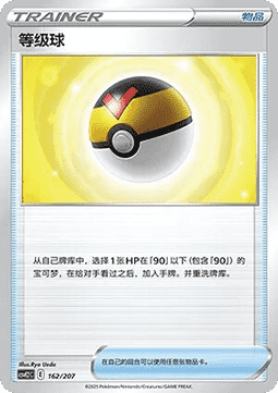 Level Ball