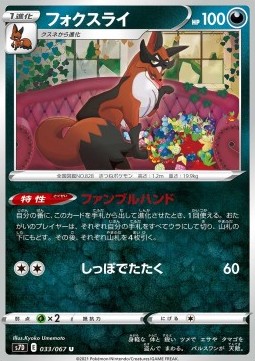 Thievul Pokemon card from Towering Perfection