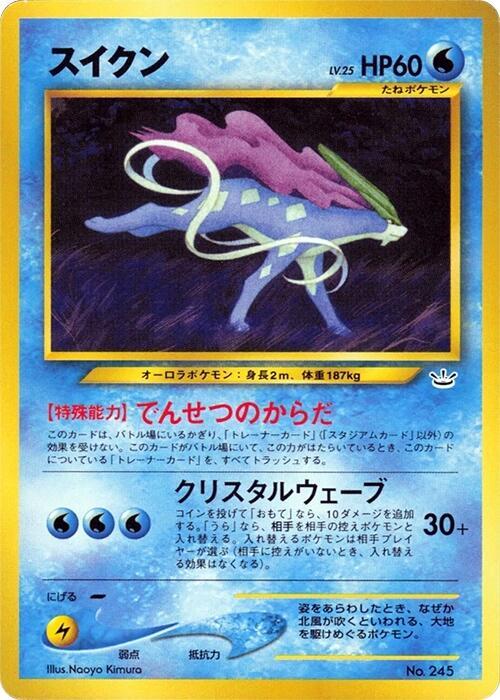 Suicune (Japanese)