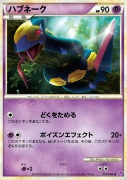 Seviper Pokemon card from Lost Link