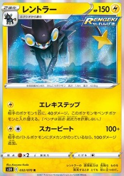 Luxray Pokemon card from Rapid Strike Master