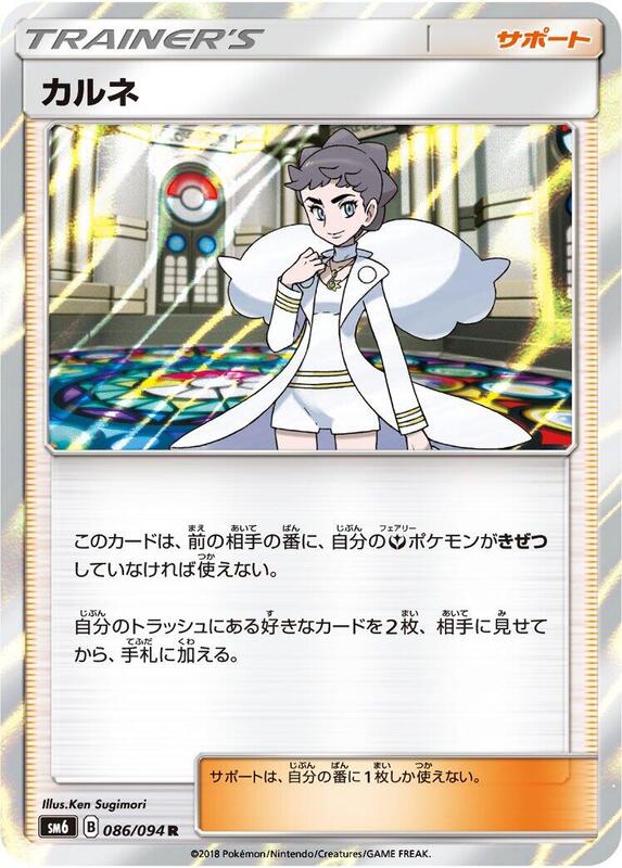 Diantha (Japanese) Pokemon card from SM6: Forbidden Light