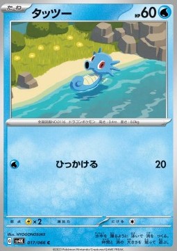 Horsea Pokemon card from Ancient Roar