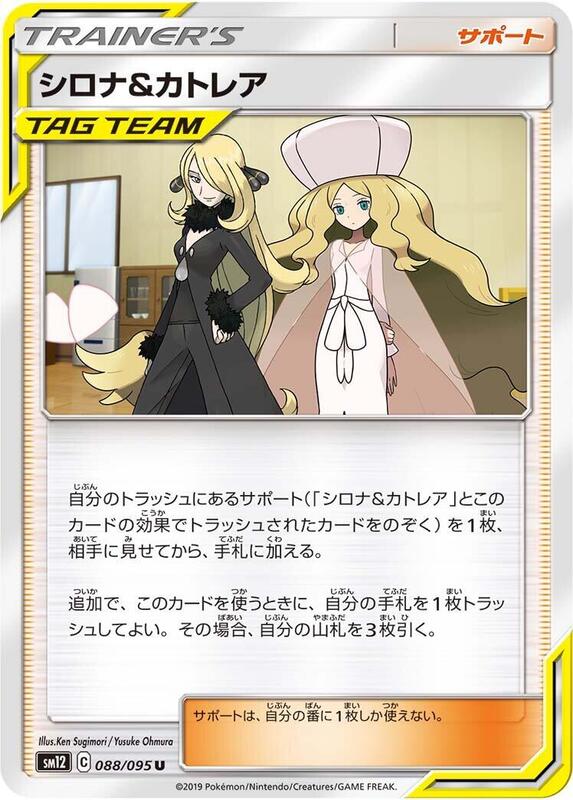 Cynthia & Caitlin (Japanese) Pokemon card from SM12: Alter Genesis
