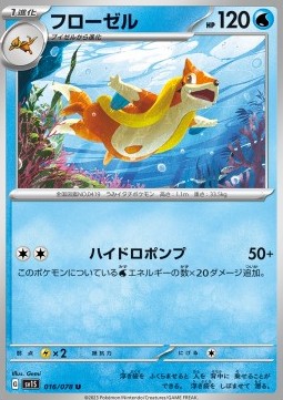 Floatzel Pokemon card from Scarlet ex