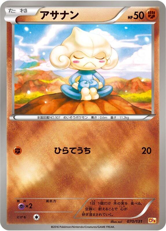 Meditite (Japanese) Pokemon card from CP4: Premium Champion Pack