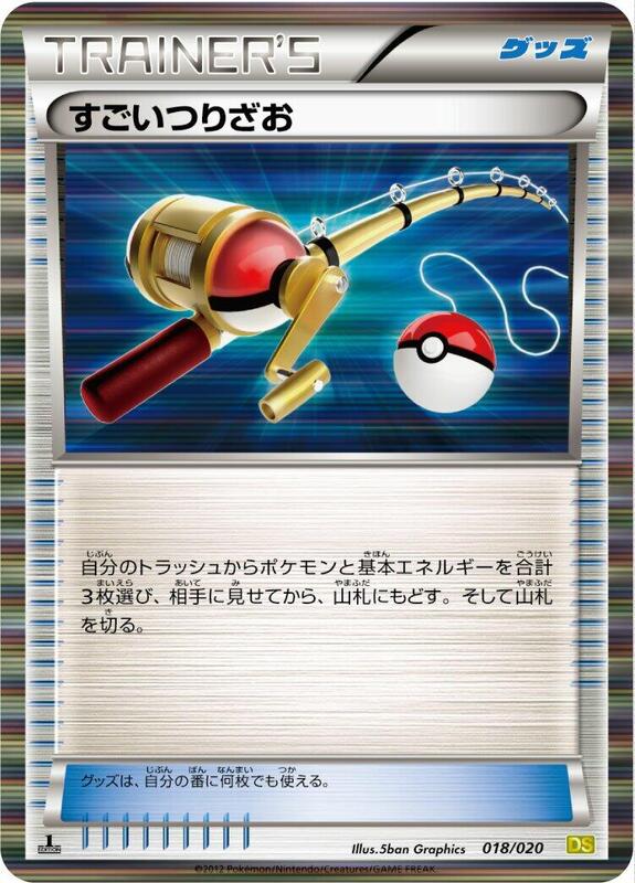 Super Rod (Japanese) Pokemon card from Dragon Selection