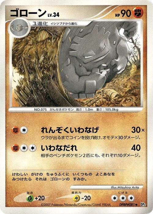 Graveler (Japanese) Pokemon card from DP2: Secret of the Lakes