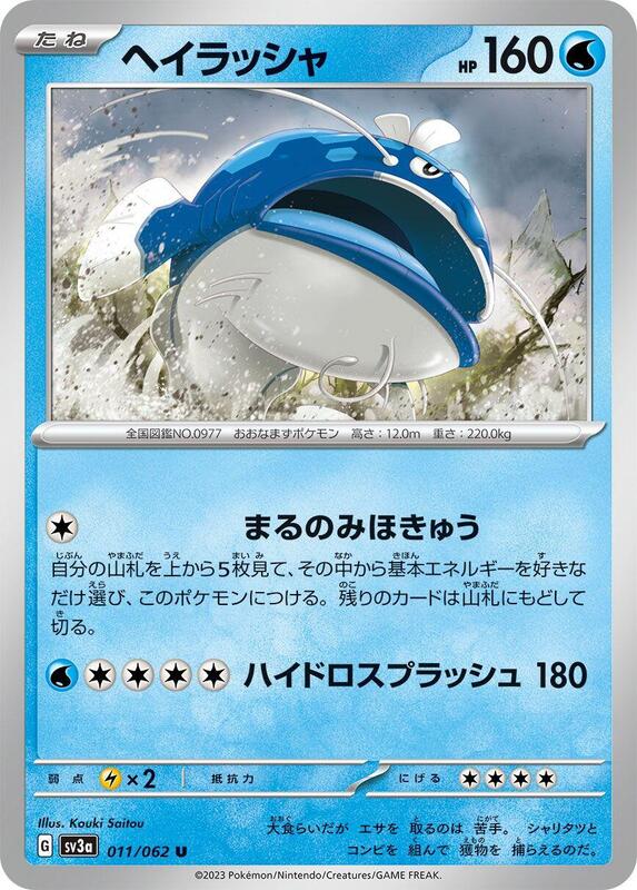 Dondozo (Japanese) Pokemon card from SV3a: Raging Surf
