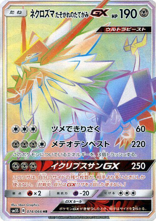 Dusk Mane Necrozma GX (Japanese) Pokemon card from SM5S: Ultra Sun